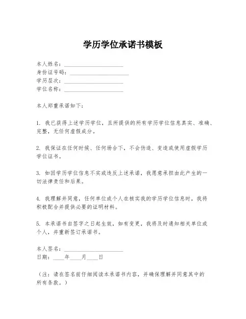 学历学位承诺书模板