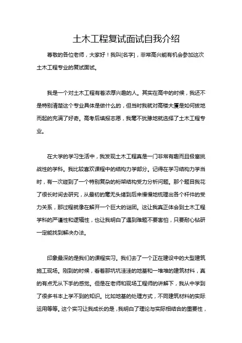 土木工程复试面试自我介绍