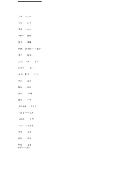 萧山话与普通话对照