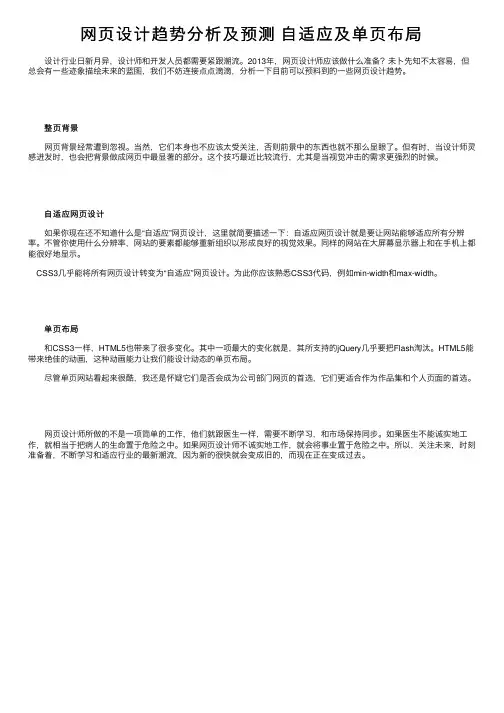 网页设计趋势分析及预测