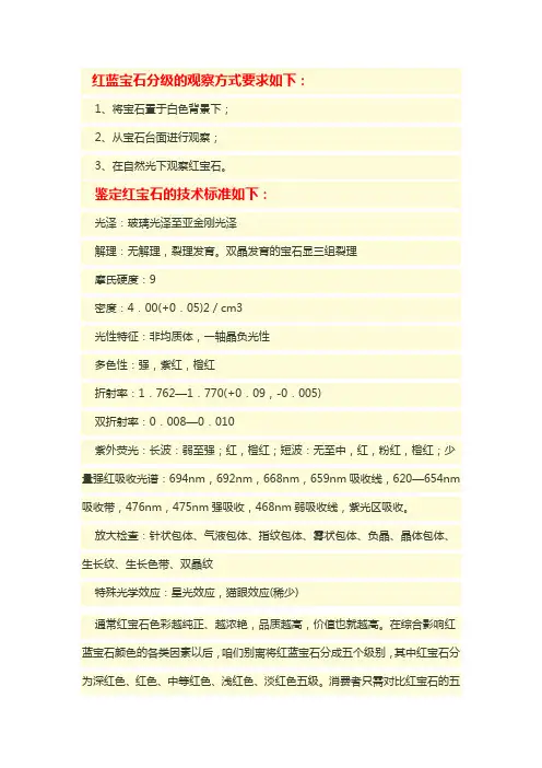 红蓝宝石分级的观察方式要求如下