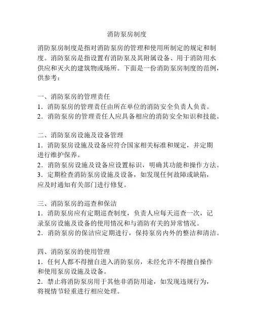 消防泵房制度
