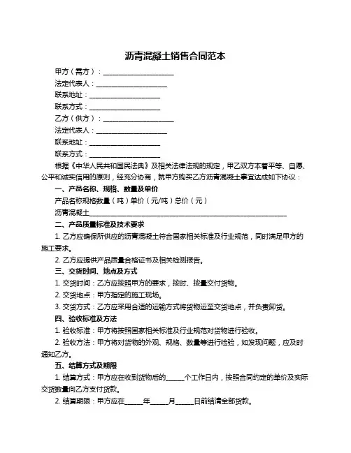 沥青混凝土销售合同范本