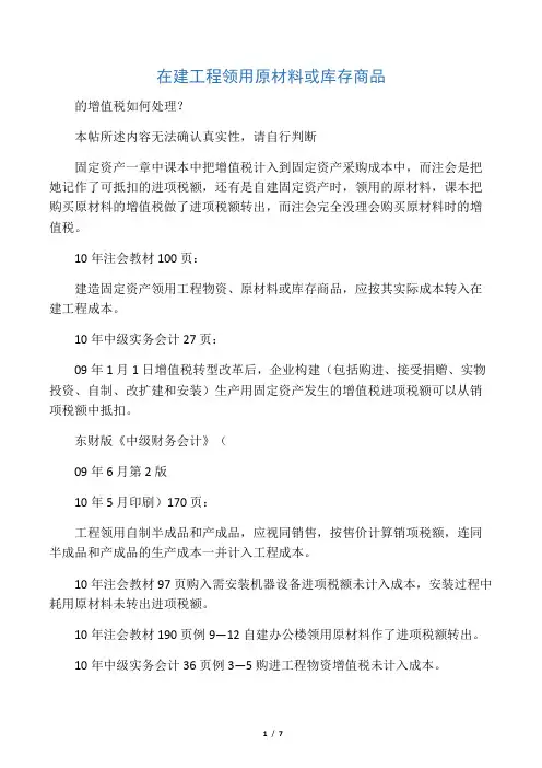 在建工程领用原材料或库存商品