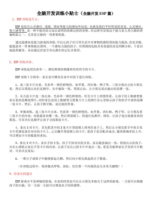 假期全脑训练法