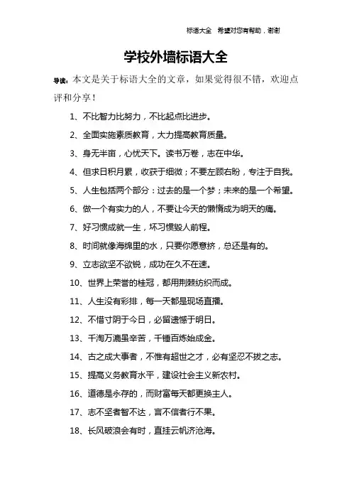 学校外墙标语大全