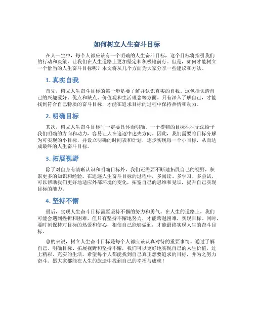 如何树立人生奋斗目标