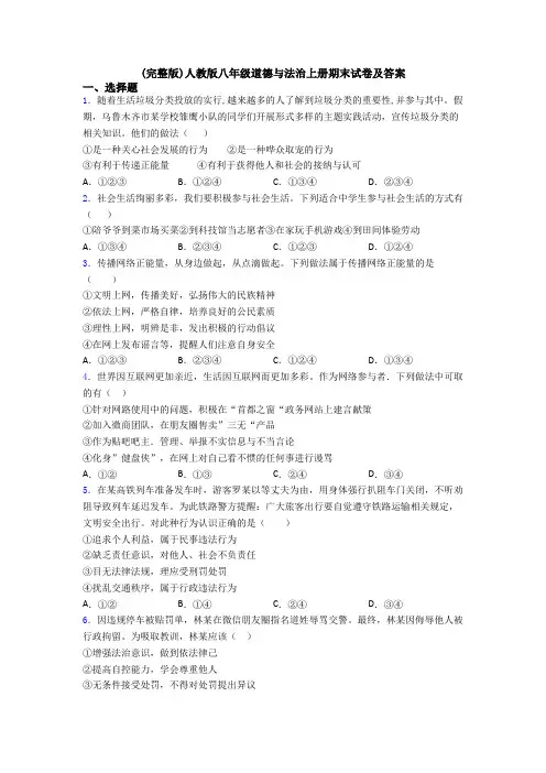 (完整版)人教版八年级道德与法治上册期末试卷及答案