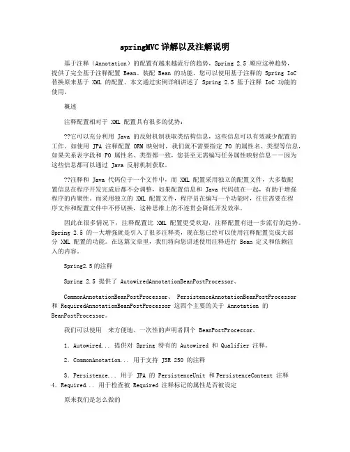 springMVC详解以及注解说明