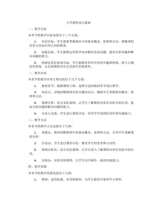 大学课程设计最新