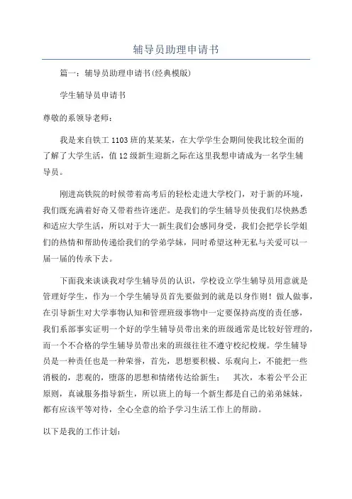 辅导员助理申请书