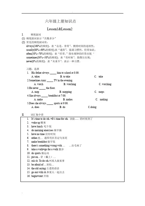 科普版小学六年级英语上册复习资料