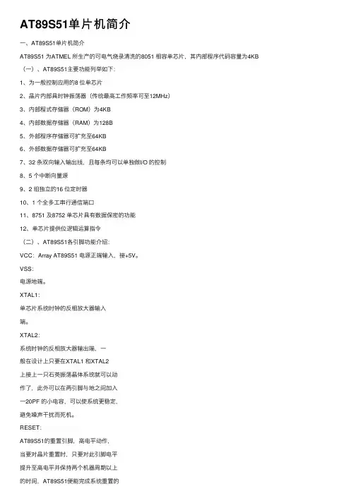 AT89S51单片机简介