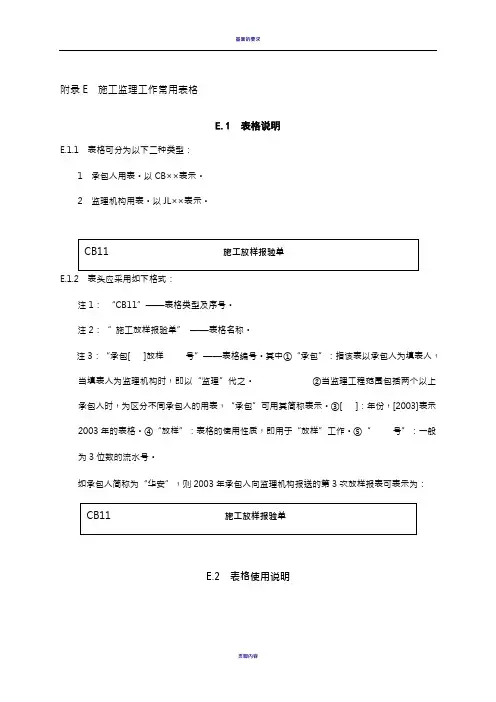 SL 288-2014 水利工程施工监理规范  全套表格