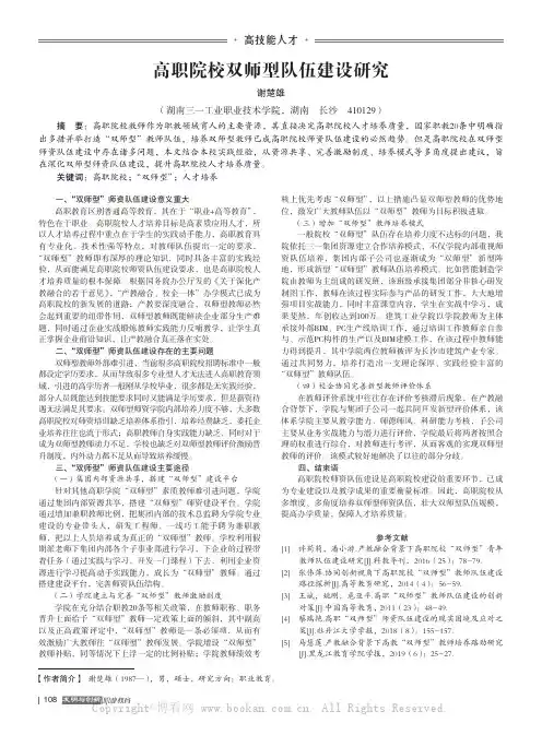 　高职院校双师型队伍建设研究