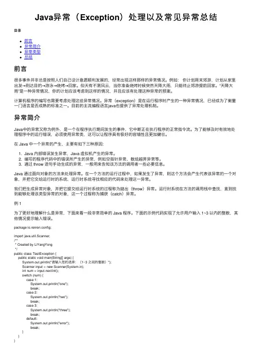 Java异常（Exception）处理以及常见异常总结