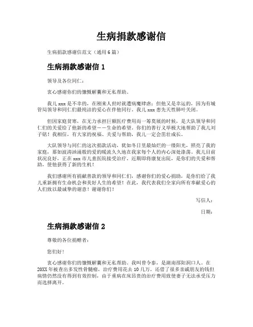生病捐款感谢信