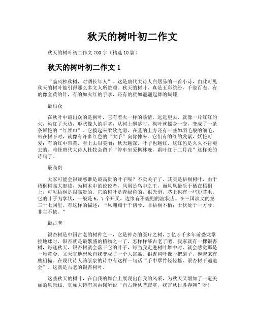 秋天的树叶初二作文