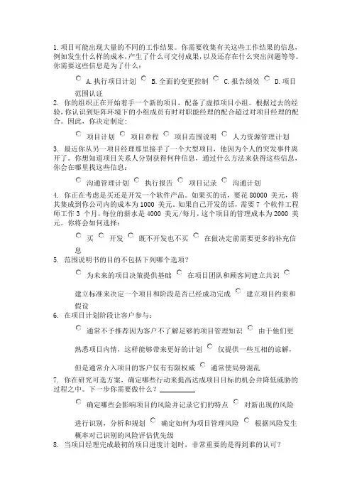 项目管理自测