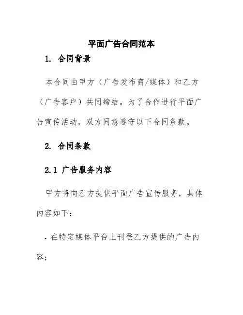 平面广告合同范本