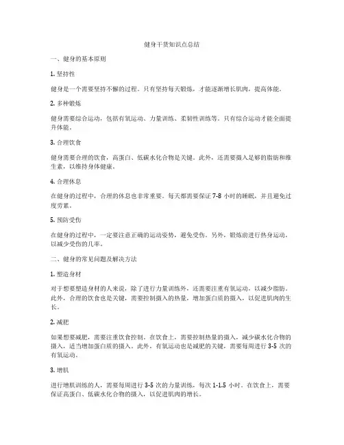 健身干货知识点总结