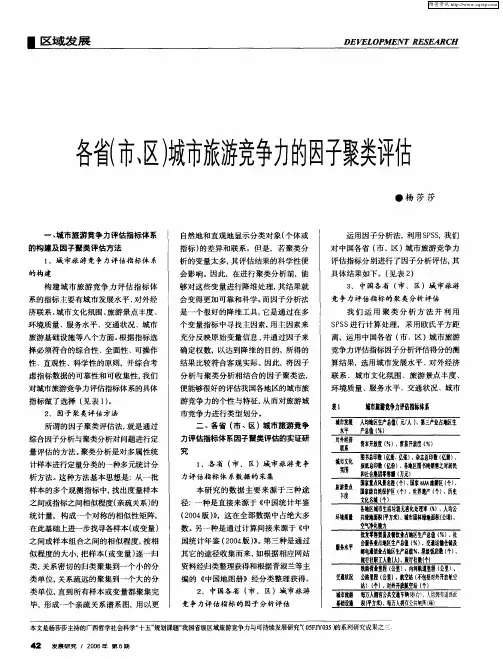 各省(市、区)城市旅游竞争力的因子聚类评估