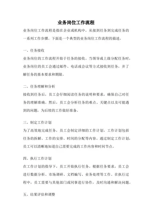 业务岗位工作流程