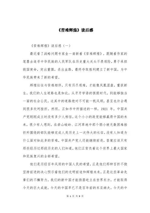 《苦难辉煌》读后感
