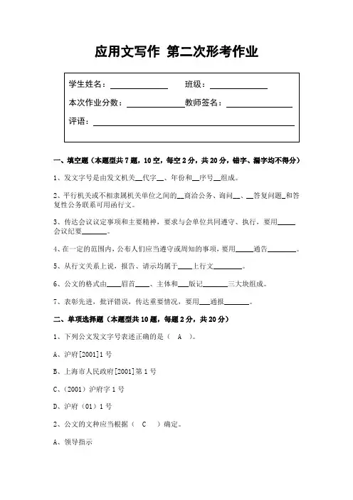 应用文写作第二次形考作业