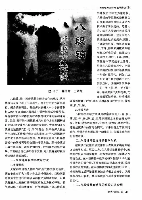 八段锦呼吸方法谈
