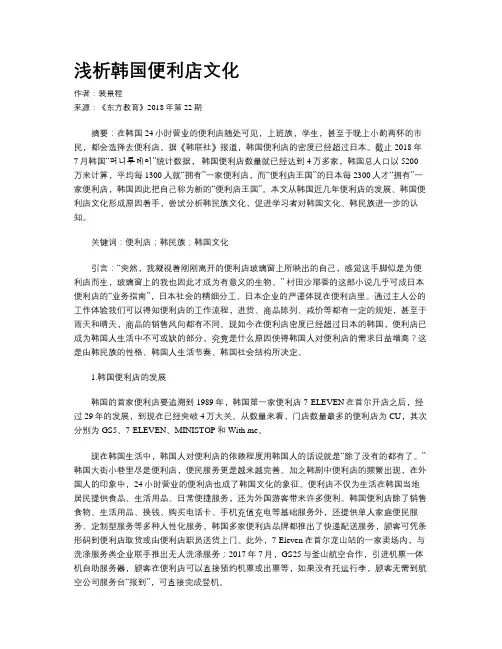 浅析韩国便利店文化