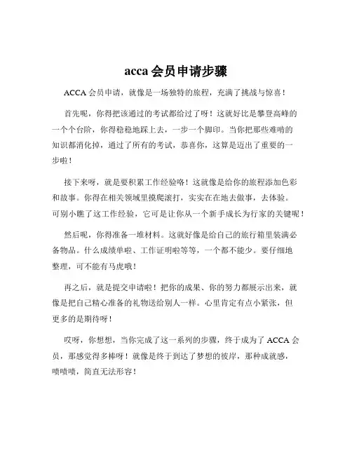 acca会员申请步骤