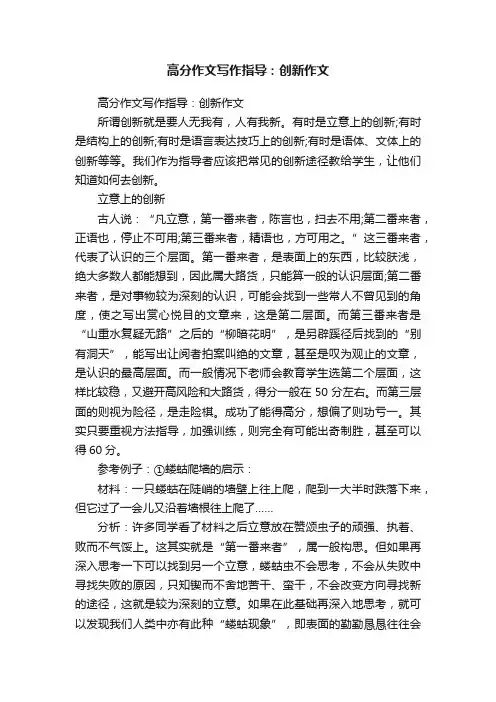 高分作文写作指导：创新作文