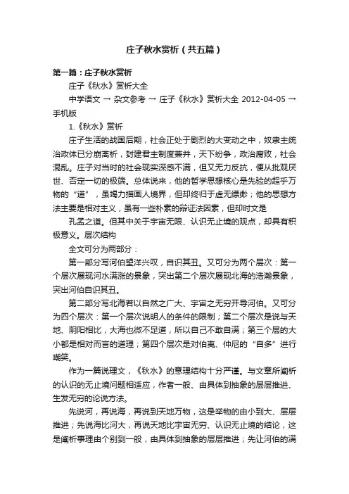 庄子秋水赏析（共五篇）