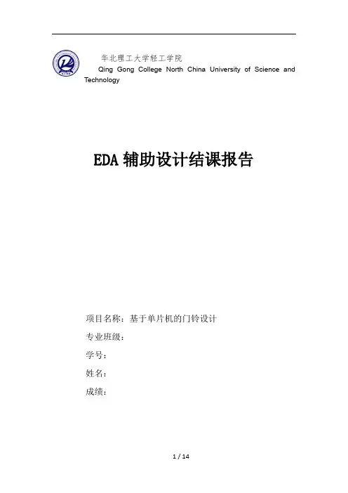 基于单片机的门铃设计