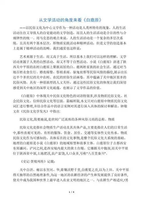 《白鹿原》赏析