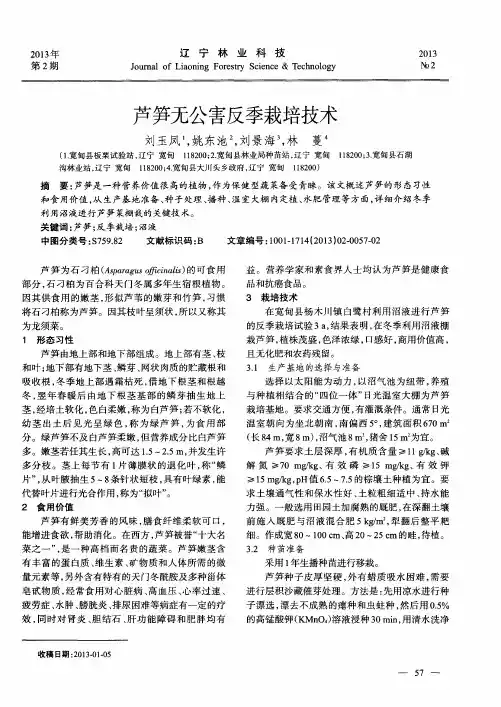 芦笋无公害反季栽培技术