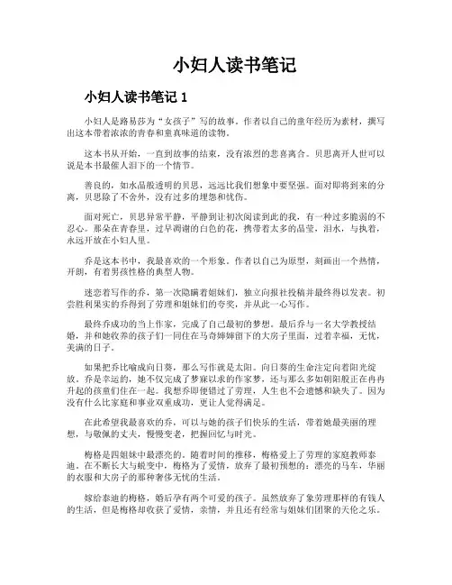 小妇人读书笔记