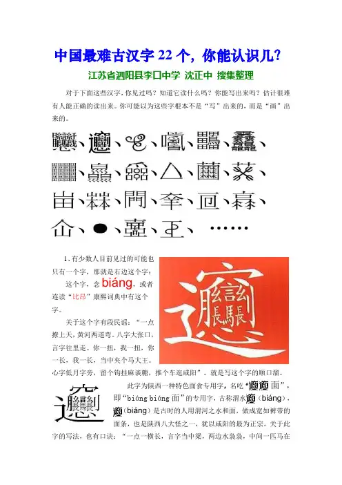 中国最难古汉字22个,你能认识几？