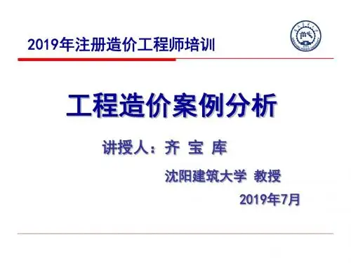 案例分析-方案技术经济分析(齐宝库)-PPT精选文档