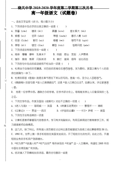最新安徽省2019-2020学年高一下学期第三次月考语文试题_word版(有答案)(精校版)