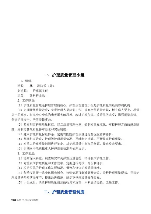 2017年护理质量管理制度、方案