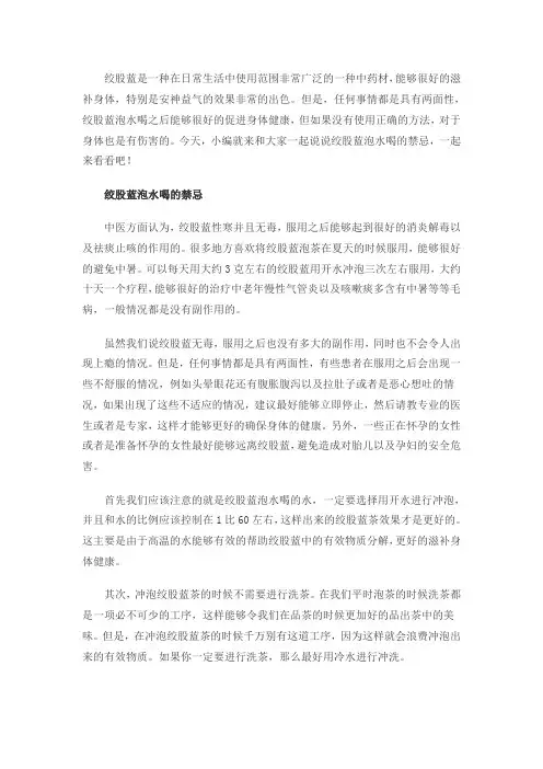 绞股蓝泡水喝的禁忌及副作用