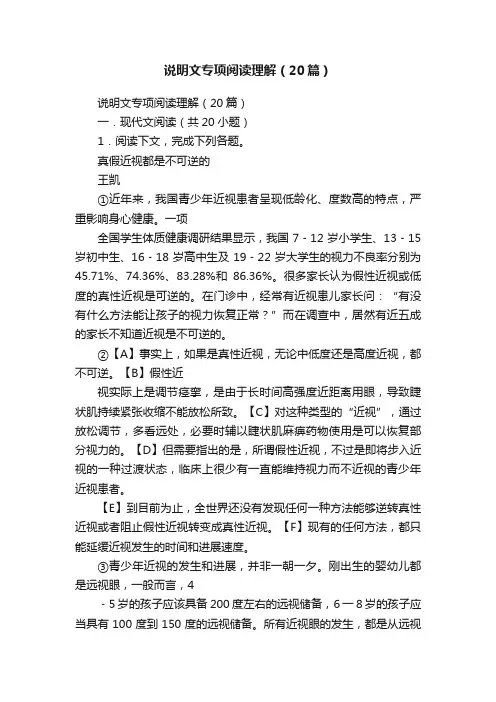 说明文专项阅读理解（20篇）