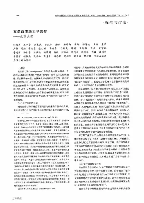 重症血流动力学治疗(北京共识)