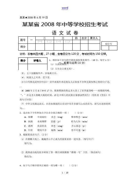 江西省2008年中等学校招生考试语文试卷(word,有答案)