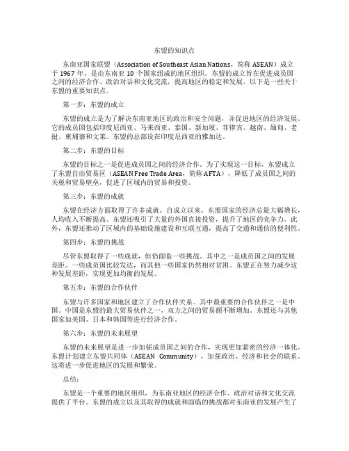 东盟的知识点