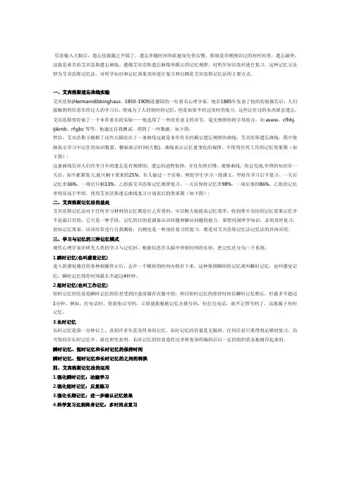 艾宾斯浩记忆法