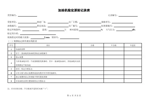 加油机检定原始记录表