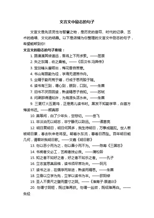 文言文中励志的句子